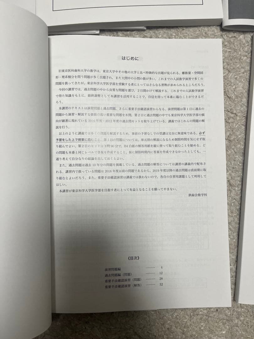 2026年度用鉄緑会直前講習 東京科学大学(医科歯科)医学部 数学・物理・化学
