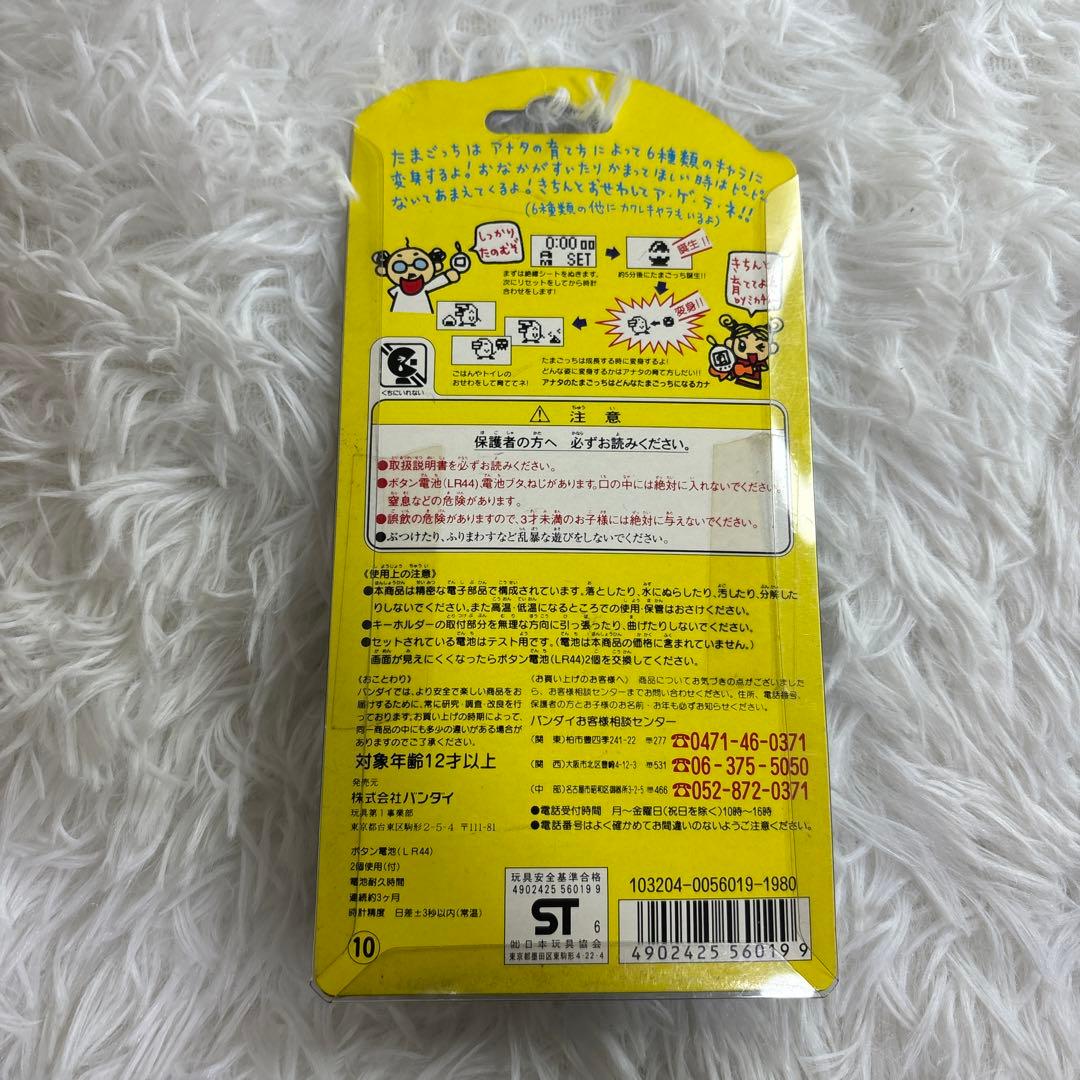 【未使用】たまごっち 祝20しゅーねん! 新種発見!! たまごっち ブルー