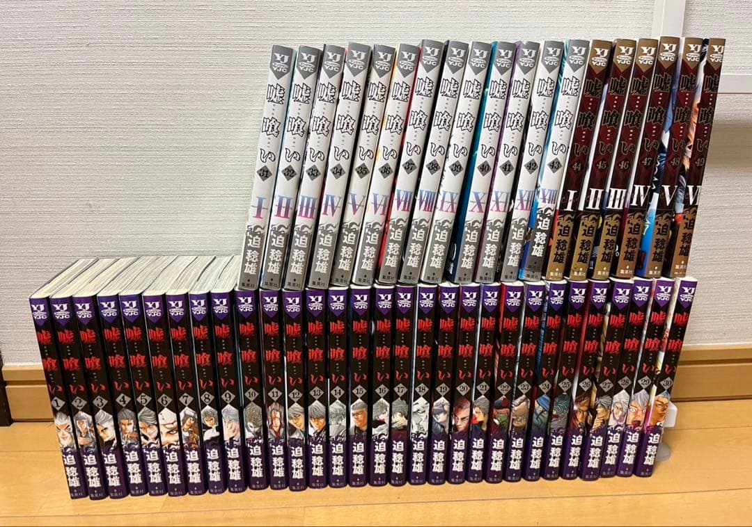 嘘喰い（うそぐい） 1巻～49巻セット 迫 稔雄
