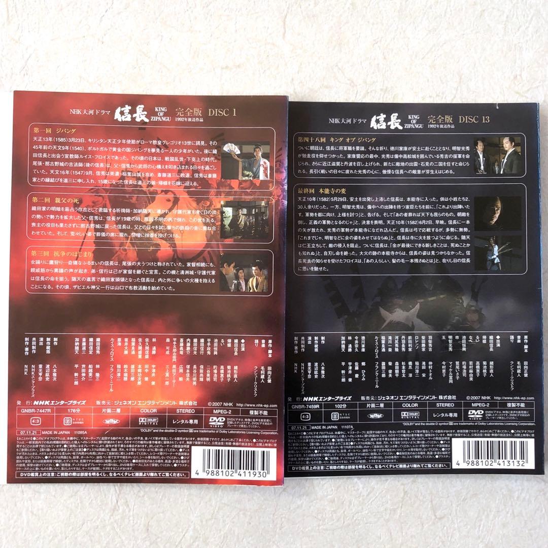 NHK大河ドラマ 信長 全13巻 DVDレンタル落ち