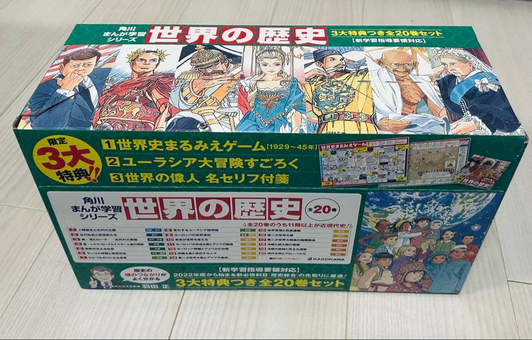 世界の歴史 全20巻セット 角川まんが学習シリーズ 漫画