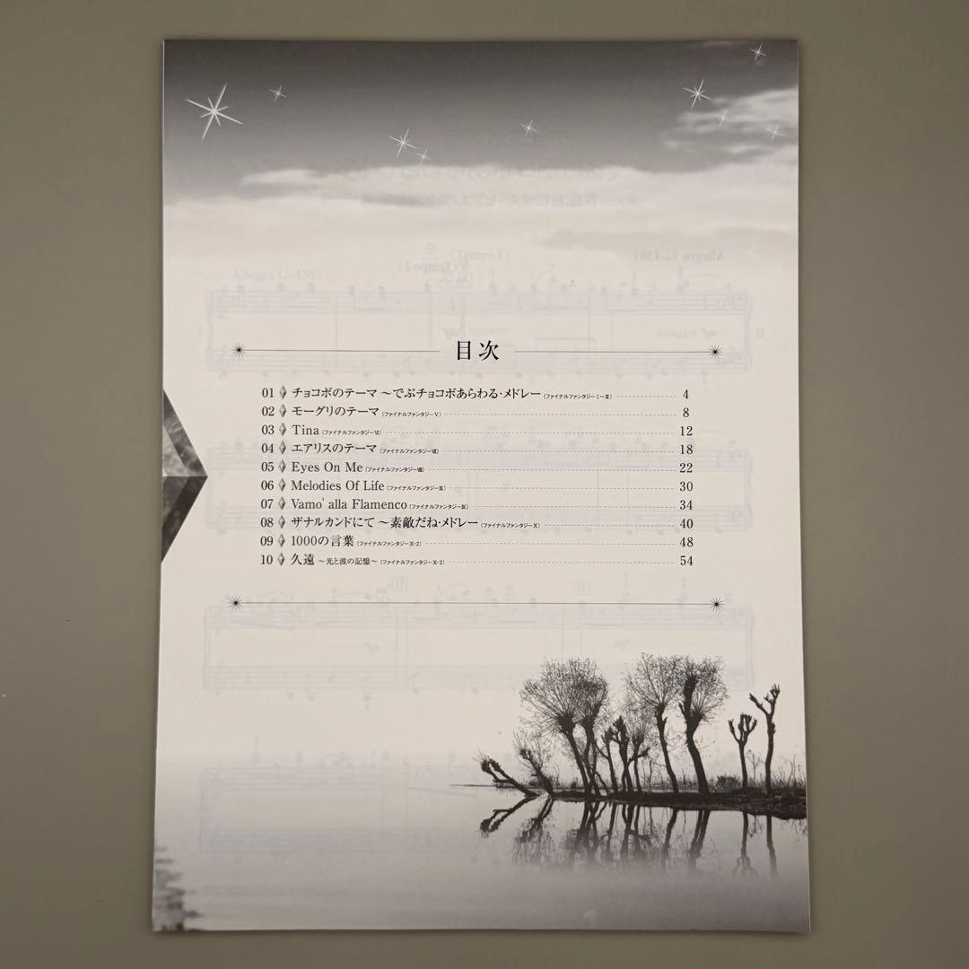 【裁断済】ファイナルファンタジー ピアノ 連弾 楽譜 FF 中級 ゲーム音楽