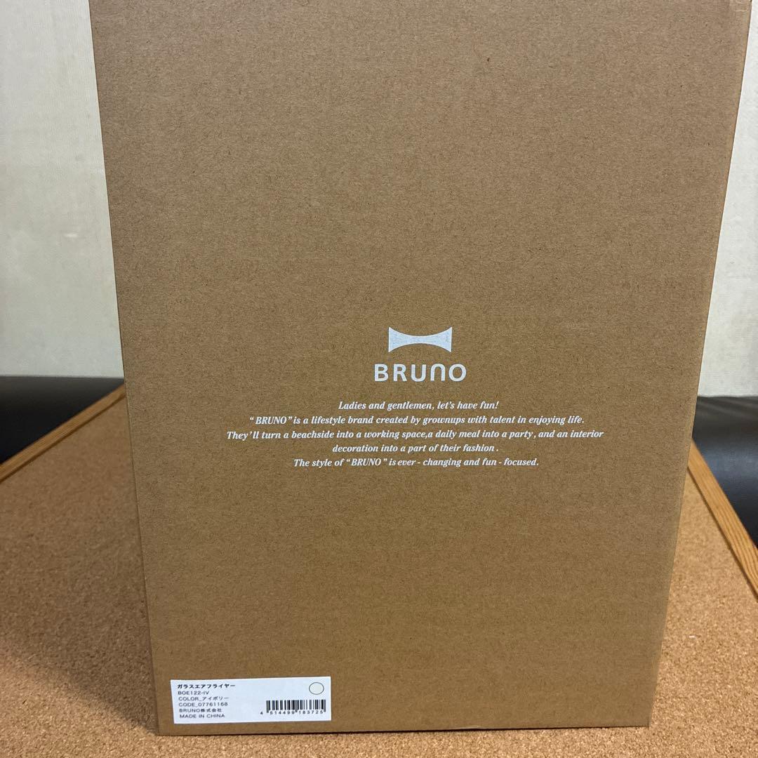 新品未使用　BRUNO ガラスエアフライヤー アイボリー　お祝い　プレゼント