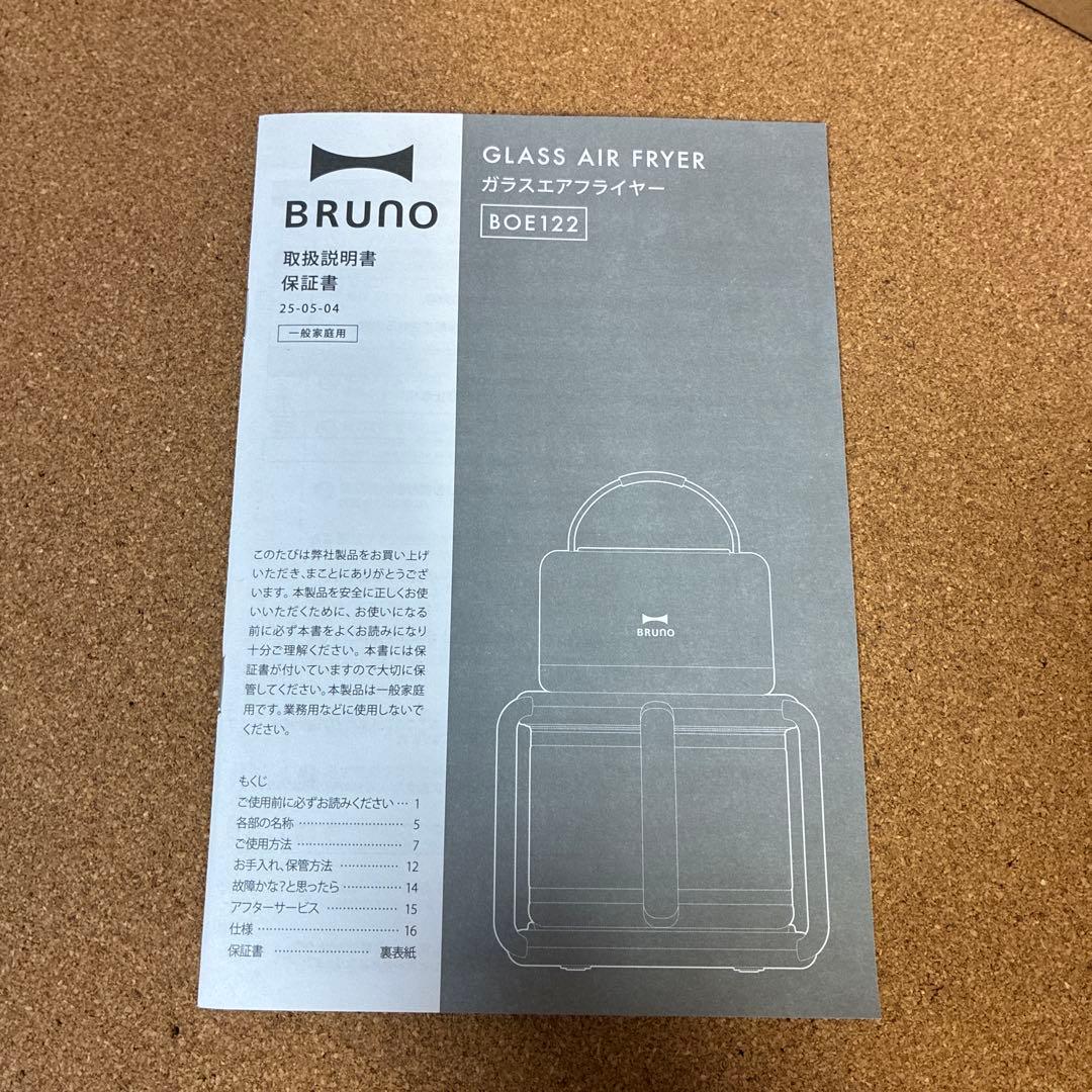 新品未使用　BRUNO ガラスエアフライヤー アイボリー　お祝い　プレゼント
