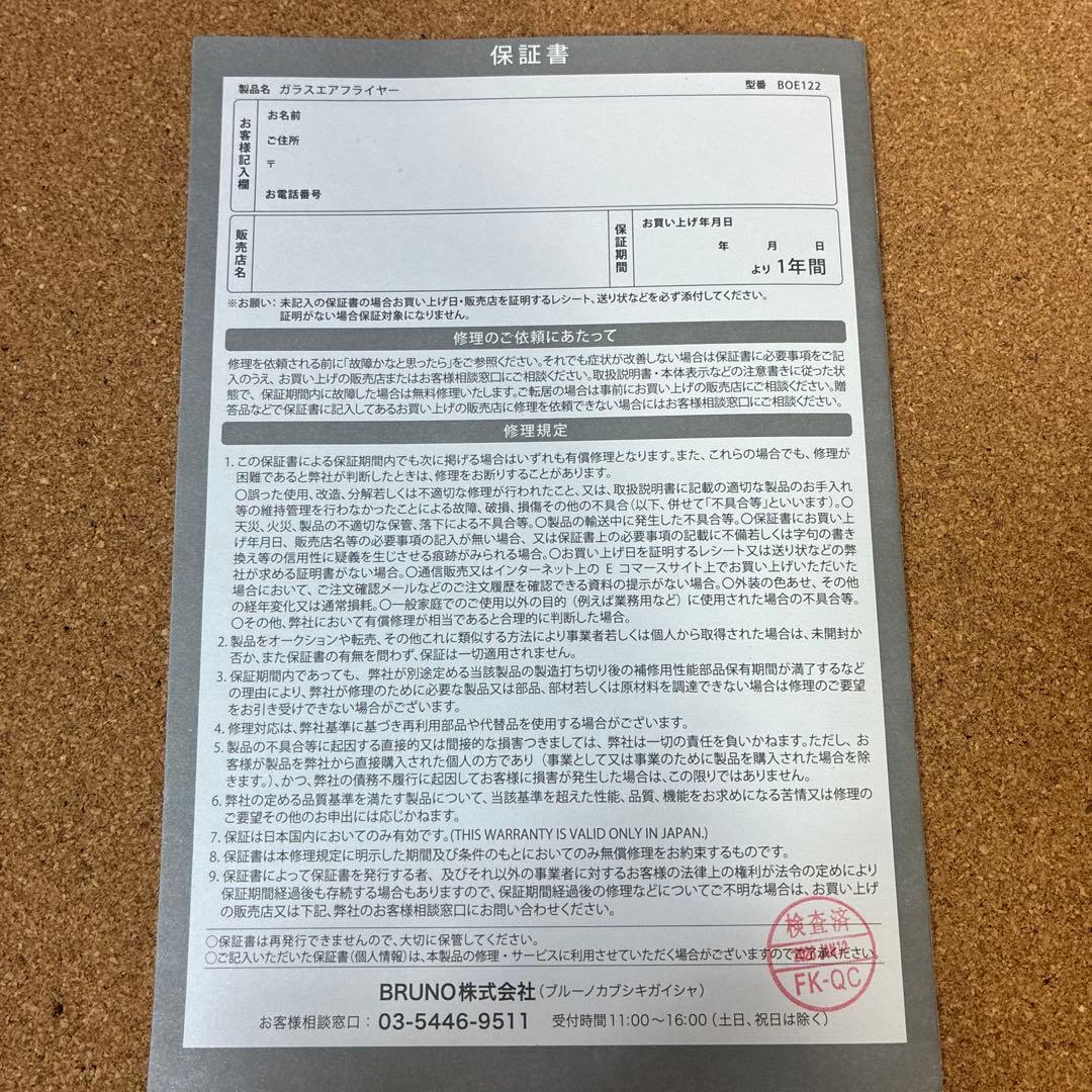 新品未使用　BRUNO ガラスエアフライヤー アイボリー　お祝い　プレゼント