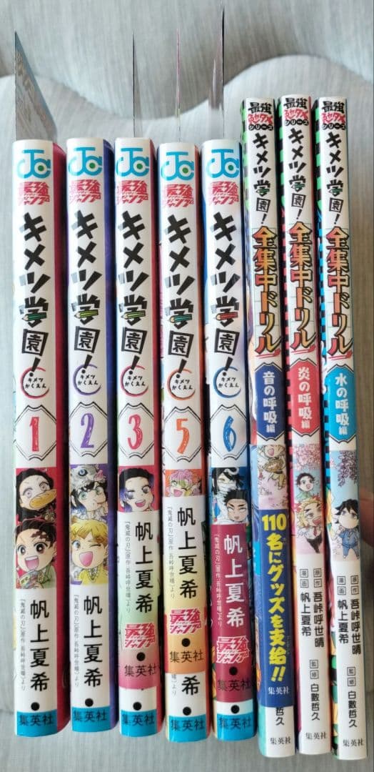 0*e様 キメツ学園！1〜3,5,6巻&全集中ドリル音水炎の3冊　全8冊セット！