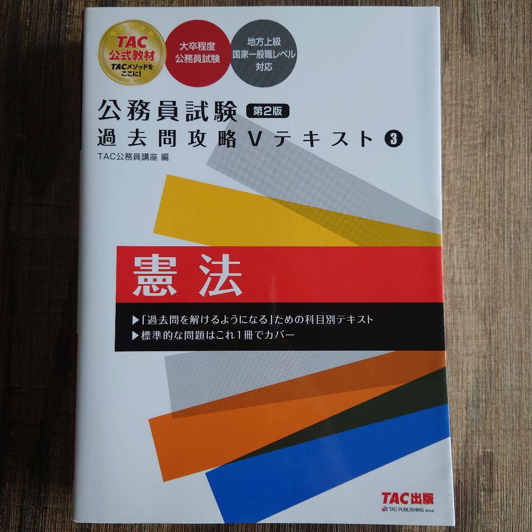 公務員試験過去問攻略テキスト　過去問500