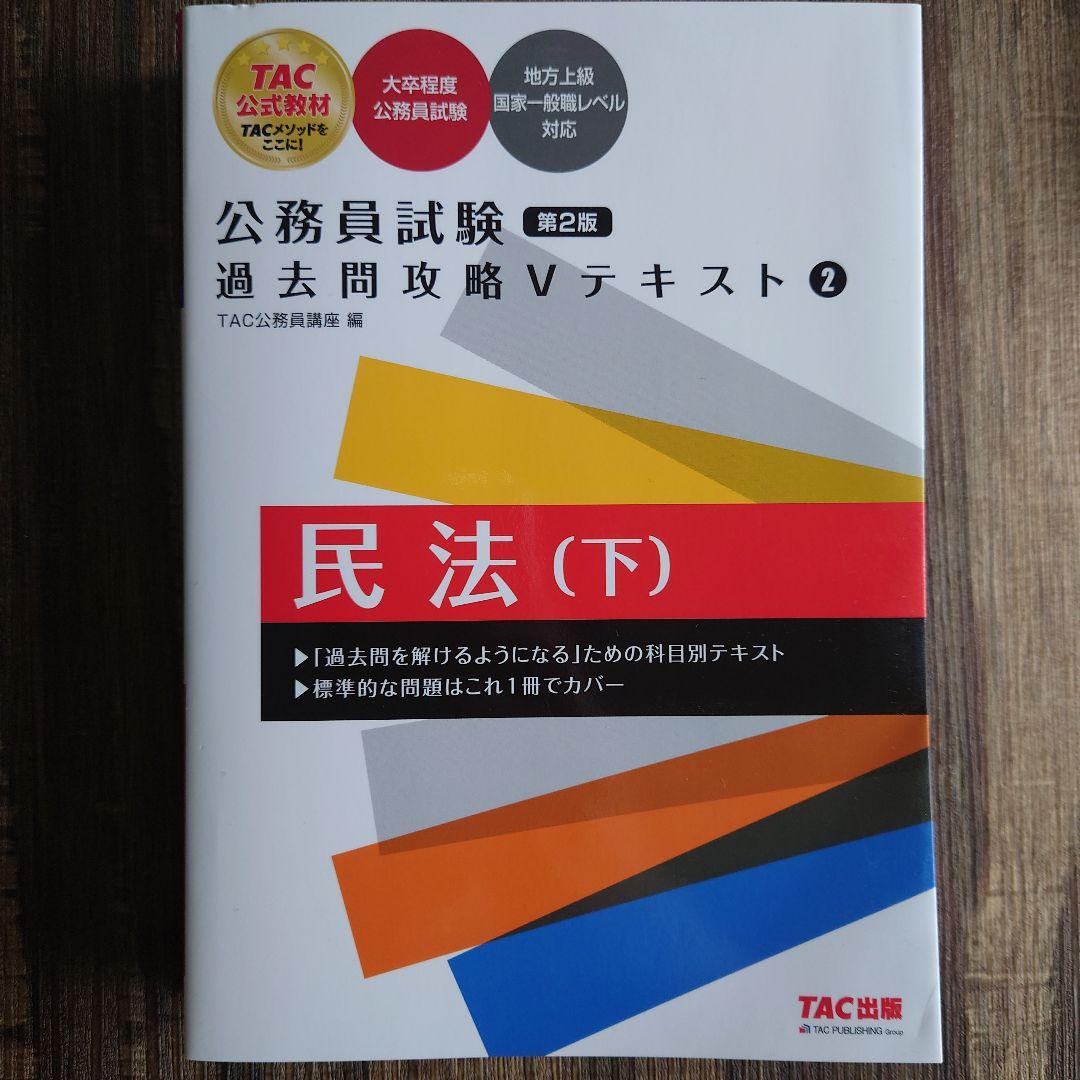 公務員試験過去問攻略テキスト　過去問500