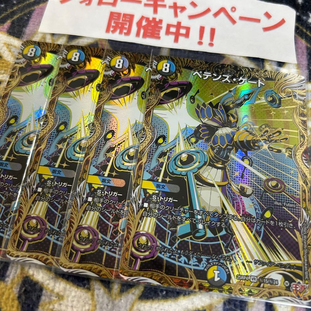 ペテンズゲート シークレット 4枚