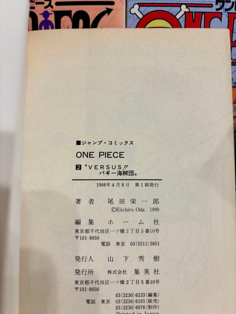 ONE PIECE 初版 2〜6巻セット