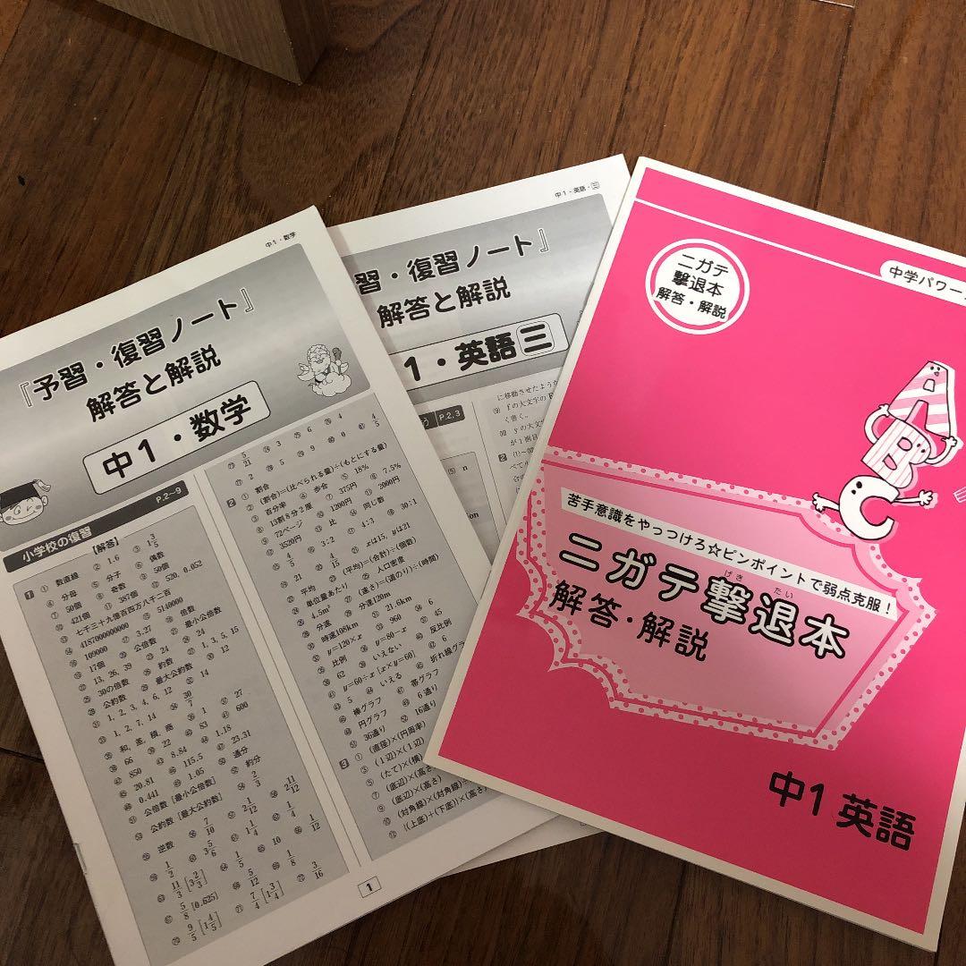 中学パワーアップゼミ　テキスト　セット