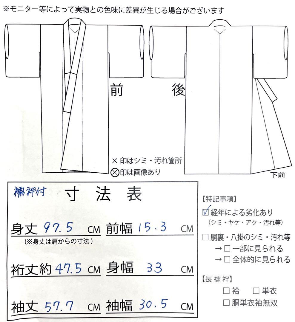 ◎mk-2102　男児　御祝着・襦袢 セット　五ツ紋　お宮参り　　9-29