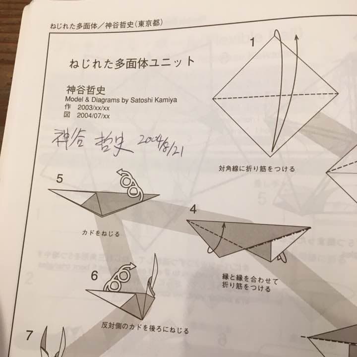 サイン入り 第１０回記念 折紙探偵団国際コンベンション 折り図集 Vol.10