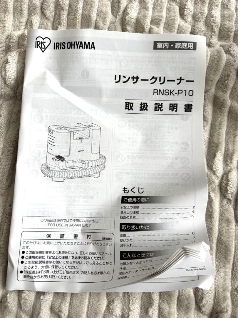 【新品・未使用】IRIS OHYAMA リンサークリーナー RNSK-P10-W