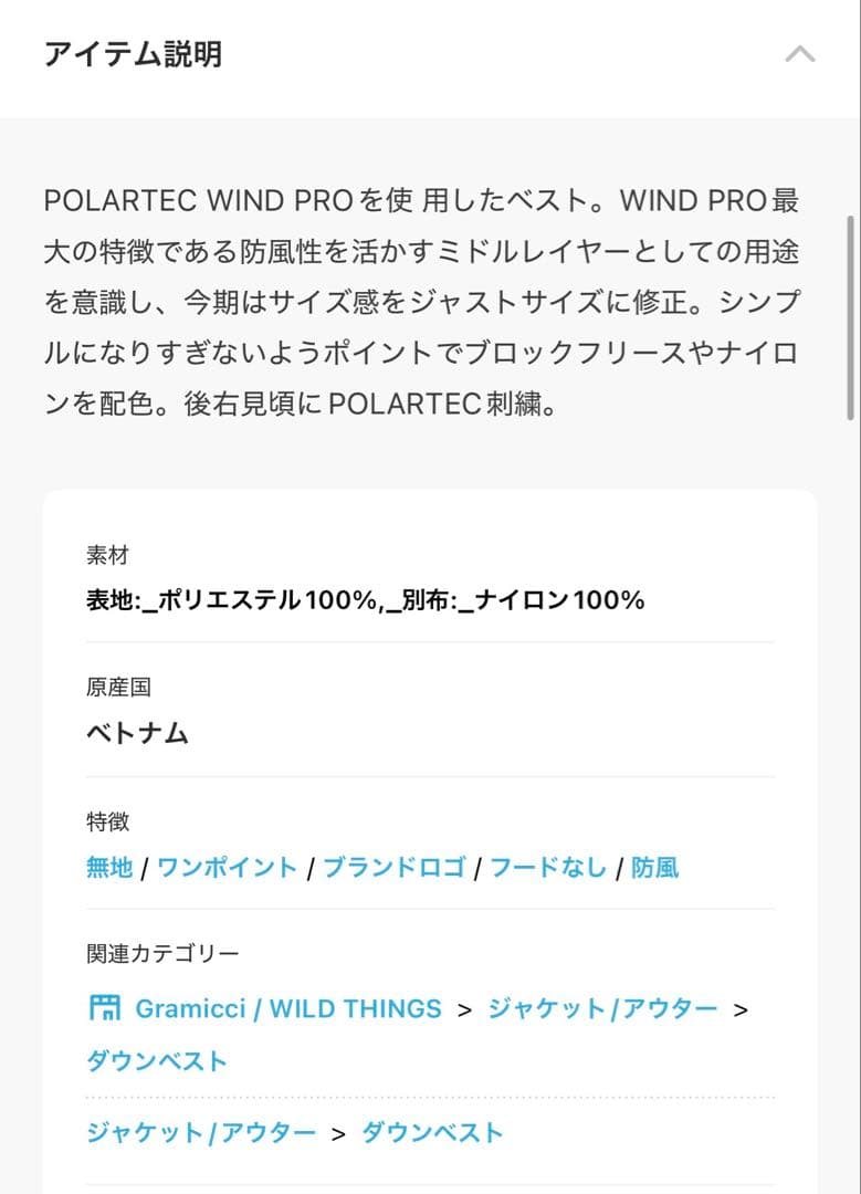 WILDTHINGS ポーラーテック ベスト ワイルドシングス　M