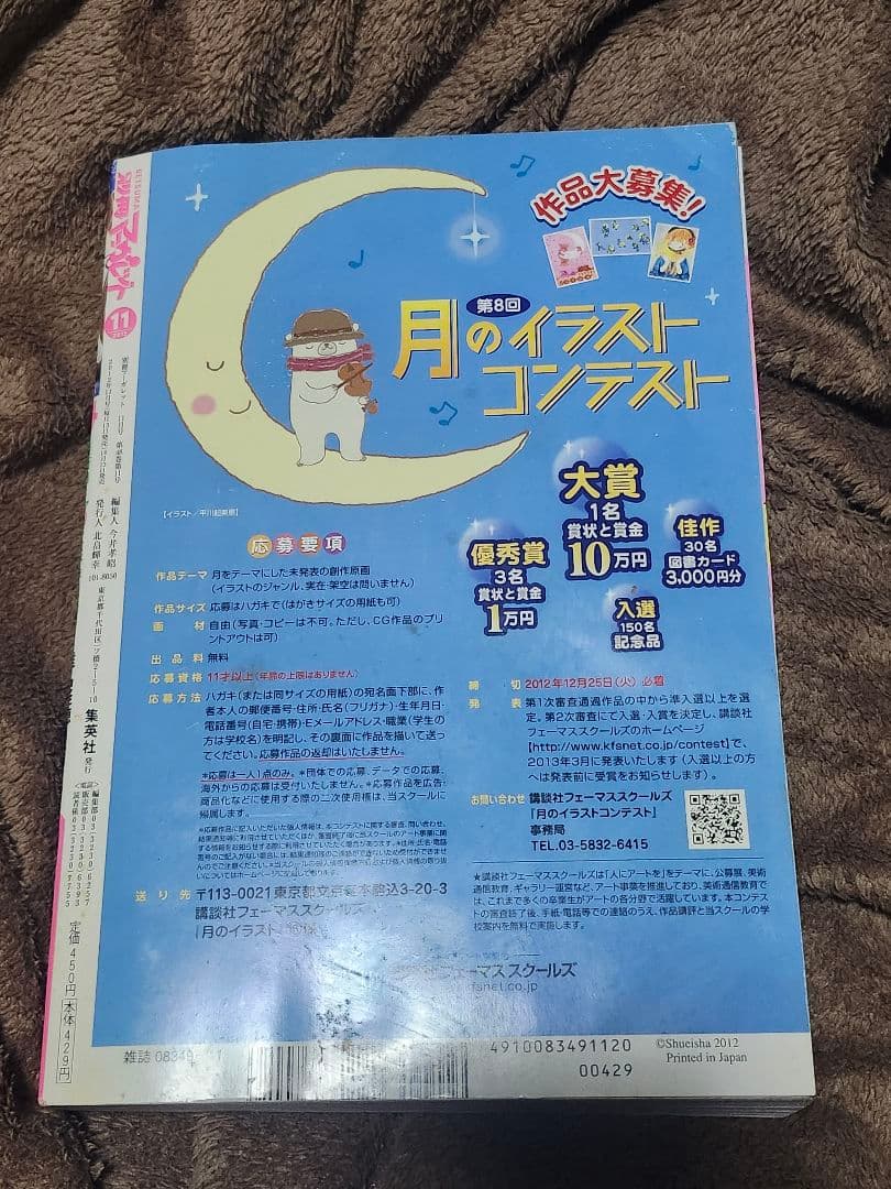 [オークションのみ]別マ 2012年11月号 君に届け 付録なし