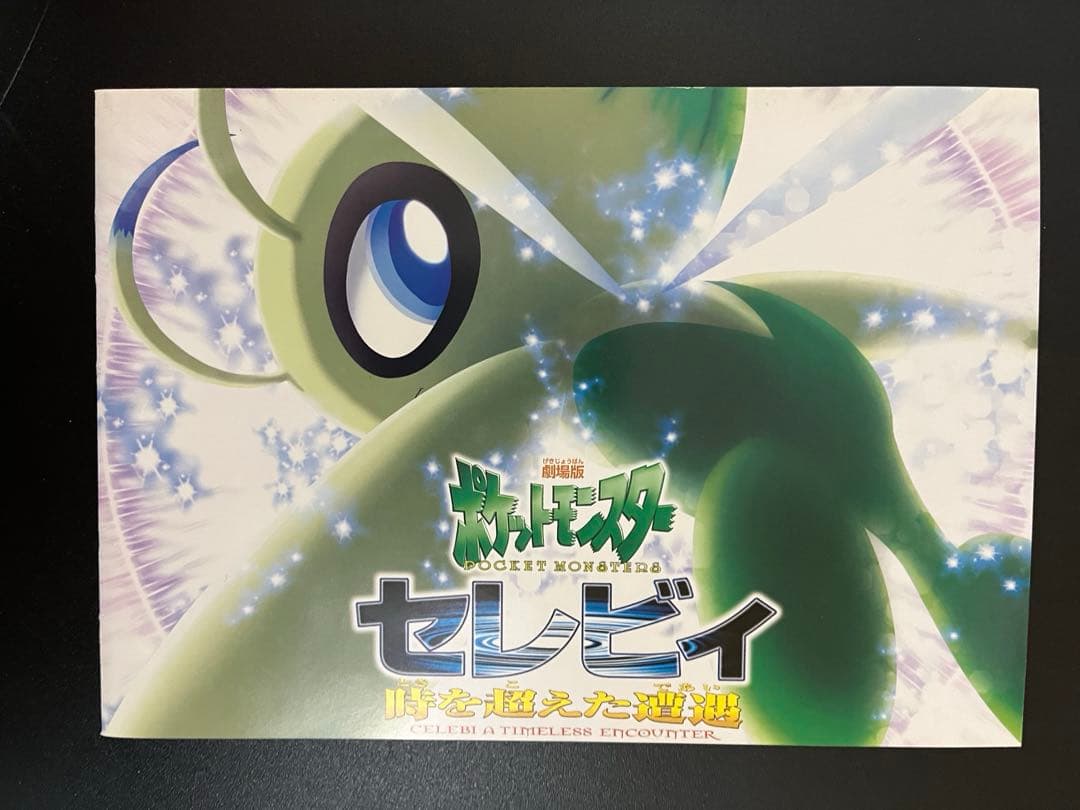 キ*ー様 劇場版ポケットモンスター　ピカチュウ・ザ・ムービーＢＯＸ