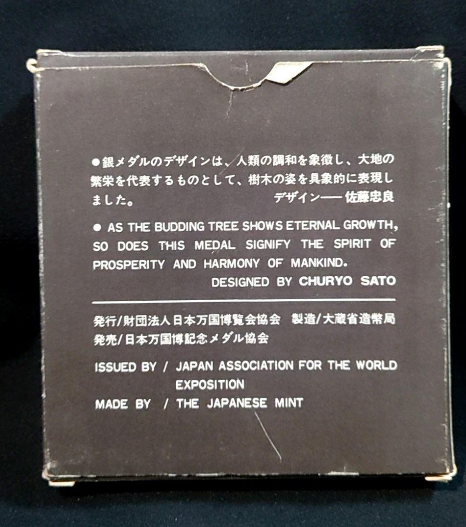 EXPO'70 銀メダル銅メダルセット