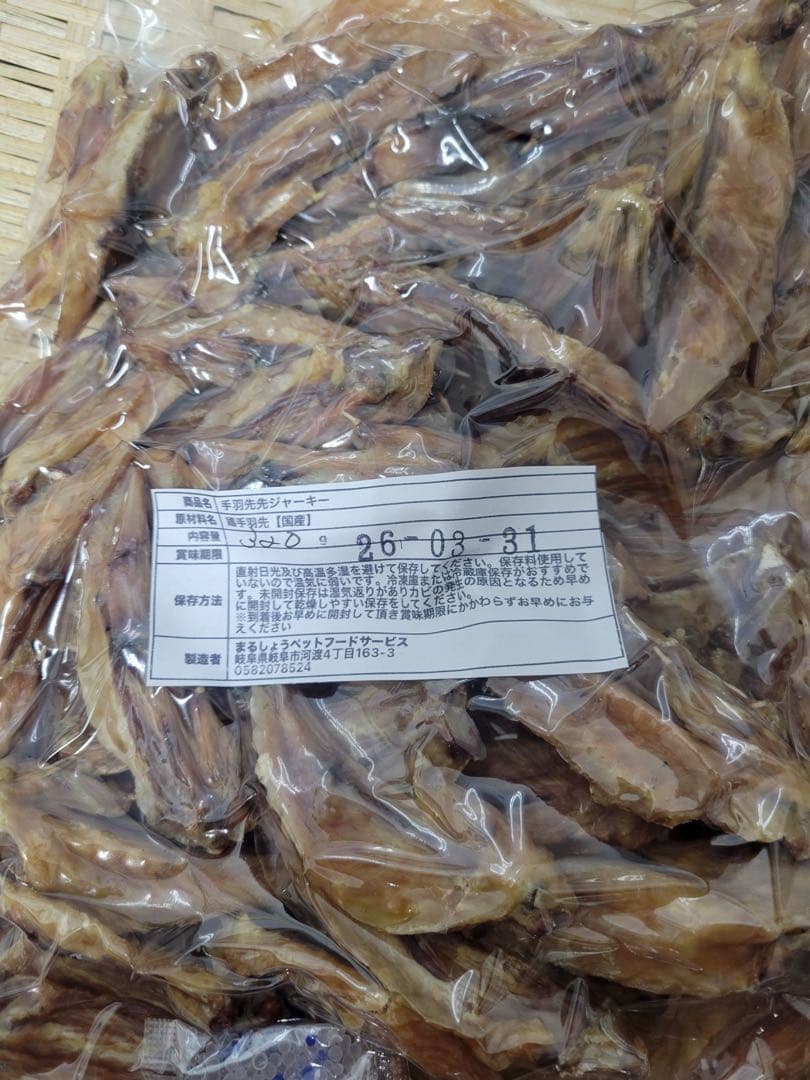 手羽先先ジャーキー　320g 柔らかい手羽先の先をじっくり乾燥