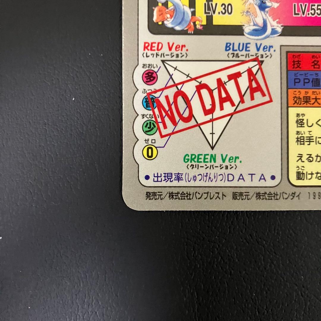カイリュー　プリズム　カードダス　ポケモンカード