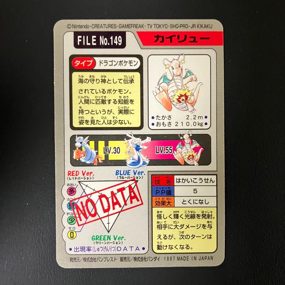 カイリュー　プリズム　カードダス　ポケモンカード