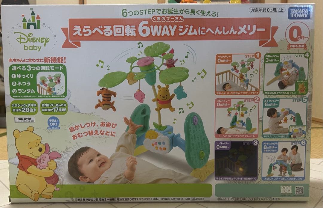 ［値下げしました］プーメリー えらべる回転6wayジムにへんしんメリー