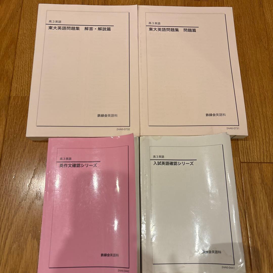 鉄緑会　高3地理　地理総覧3冊セット、入試数学確認シリーズ、東大英語等まとめ売り