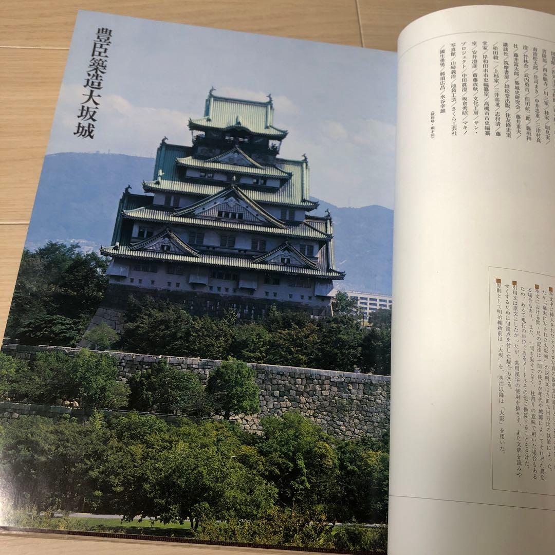 日本名城集成 大坂城 初版