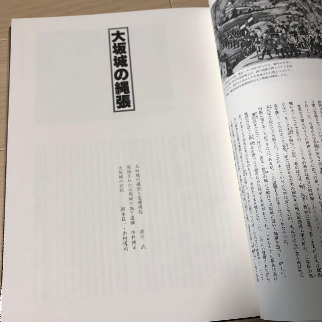 日本名城集成 大坂城 初版