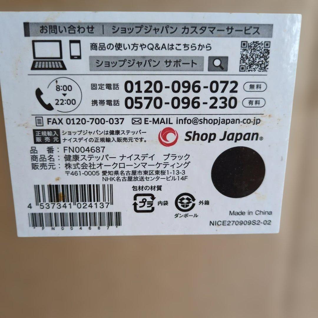 ナイスディ新品未開封