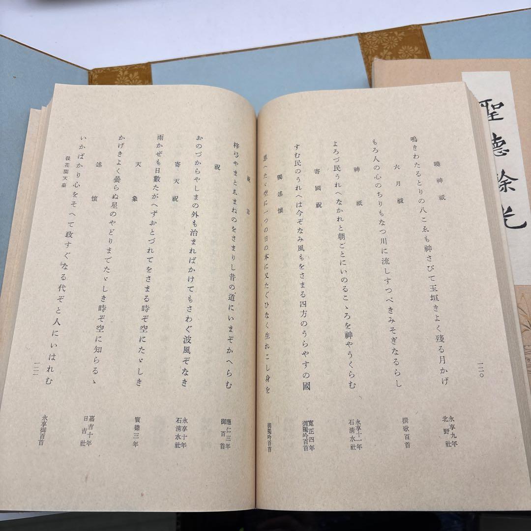 列聖珠藻・聖徳餘光　全2冊揃い　古い本　書