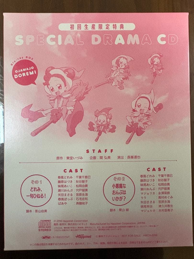お値下げ！ おジャ魔女どれみ Blu-ray BOX〈8枚組〉新品 未使用