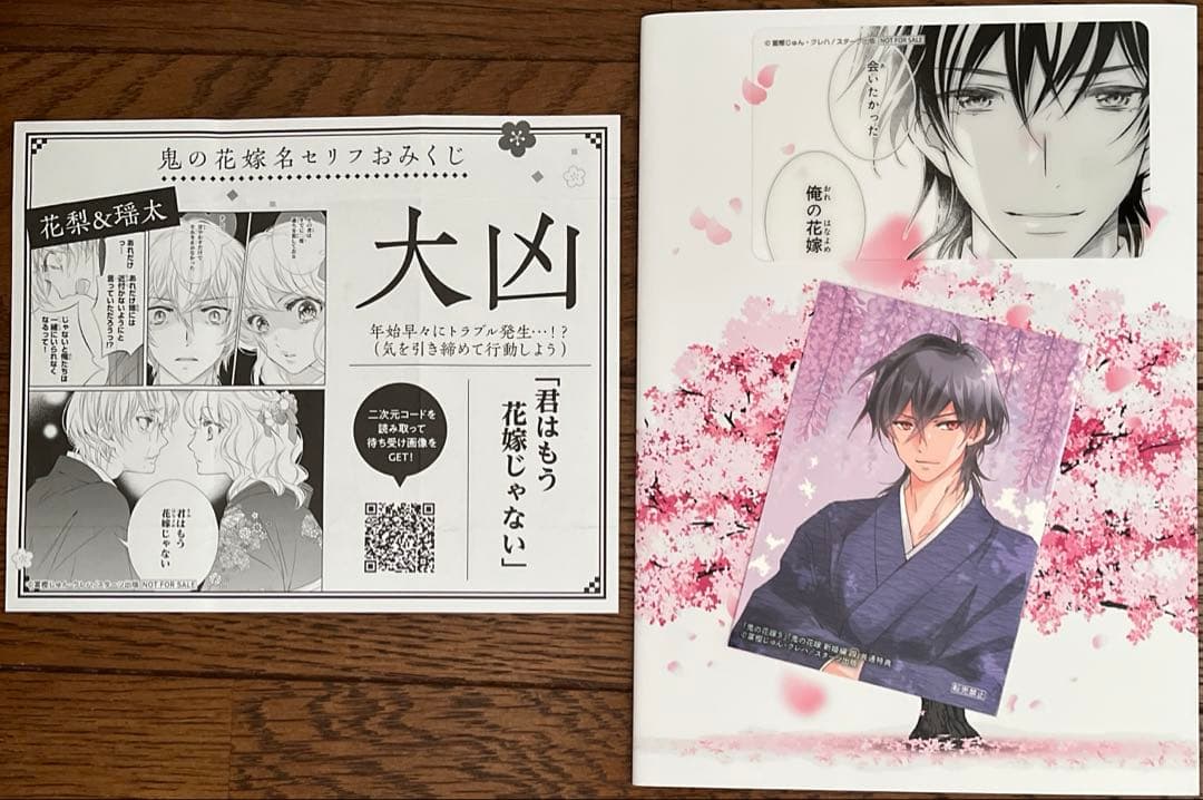 鬼の花嫁　龍に恋う　水無月家の許嫁　年年百暗殺恋歌　コミックスまとめ売り
