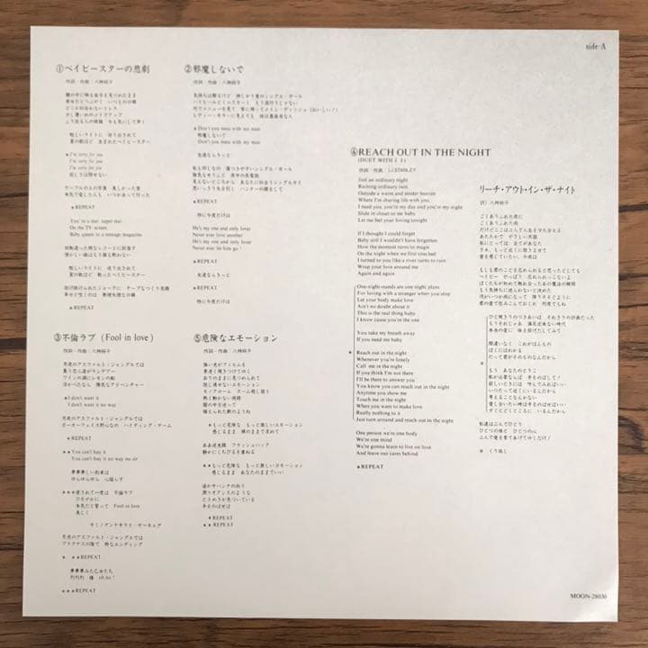 八神純子 – 純 アナログレコード LP