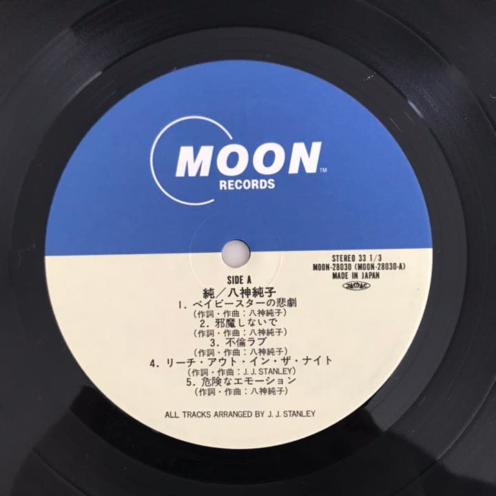 八神純子 – 純 アナログレコード LP