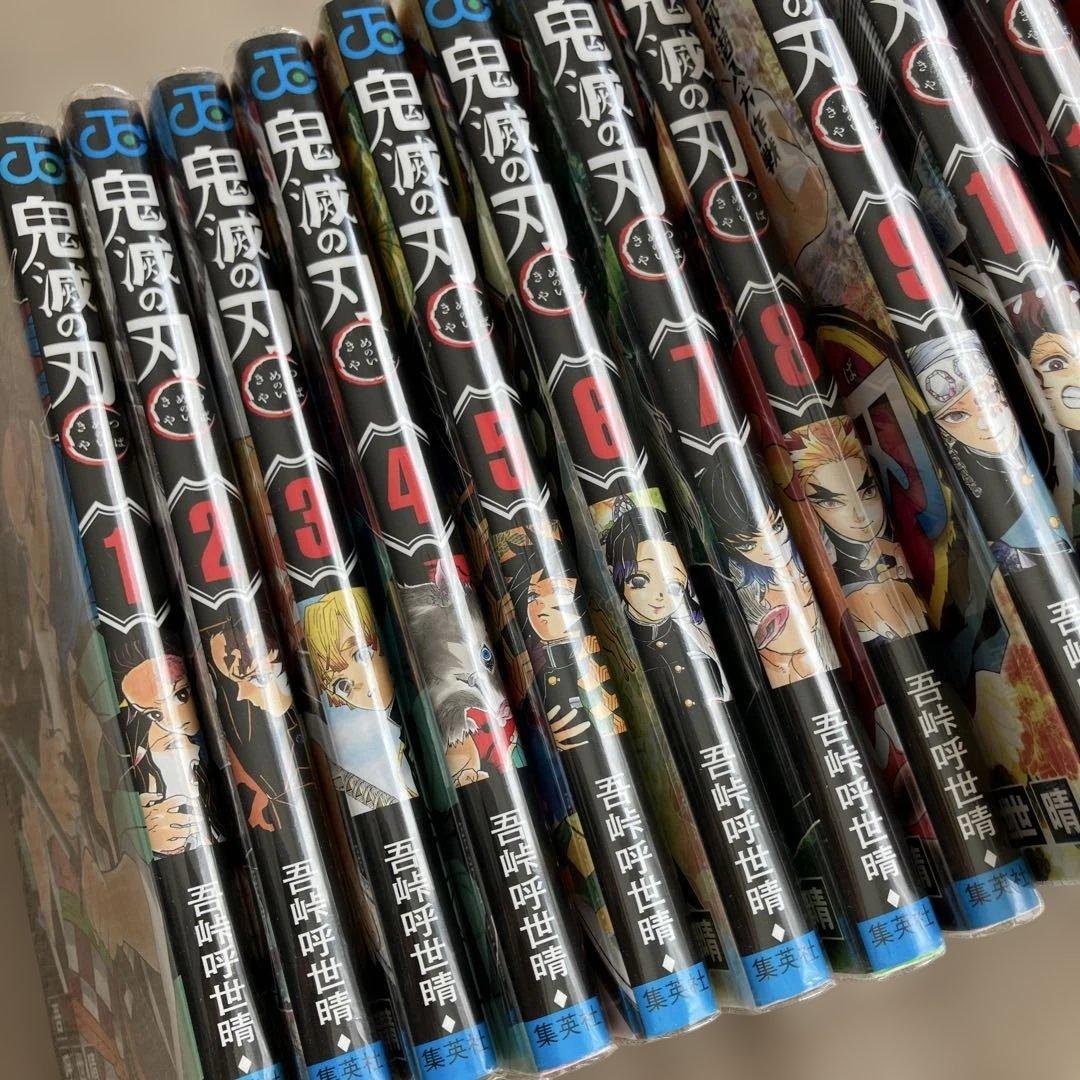 鬼滅の刃　全巻　1〜23巻　クリアカバー付　☆美品☆