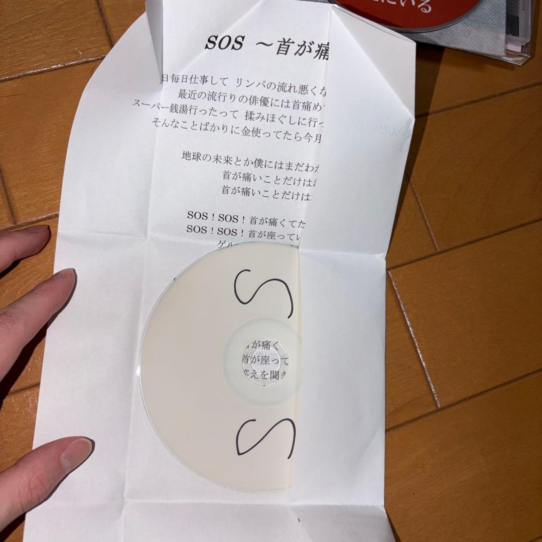 SOLDIER OF SEASONING 「SOS〜首が痛くて〜」