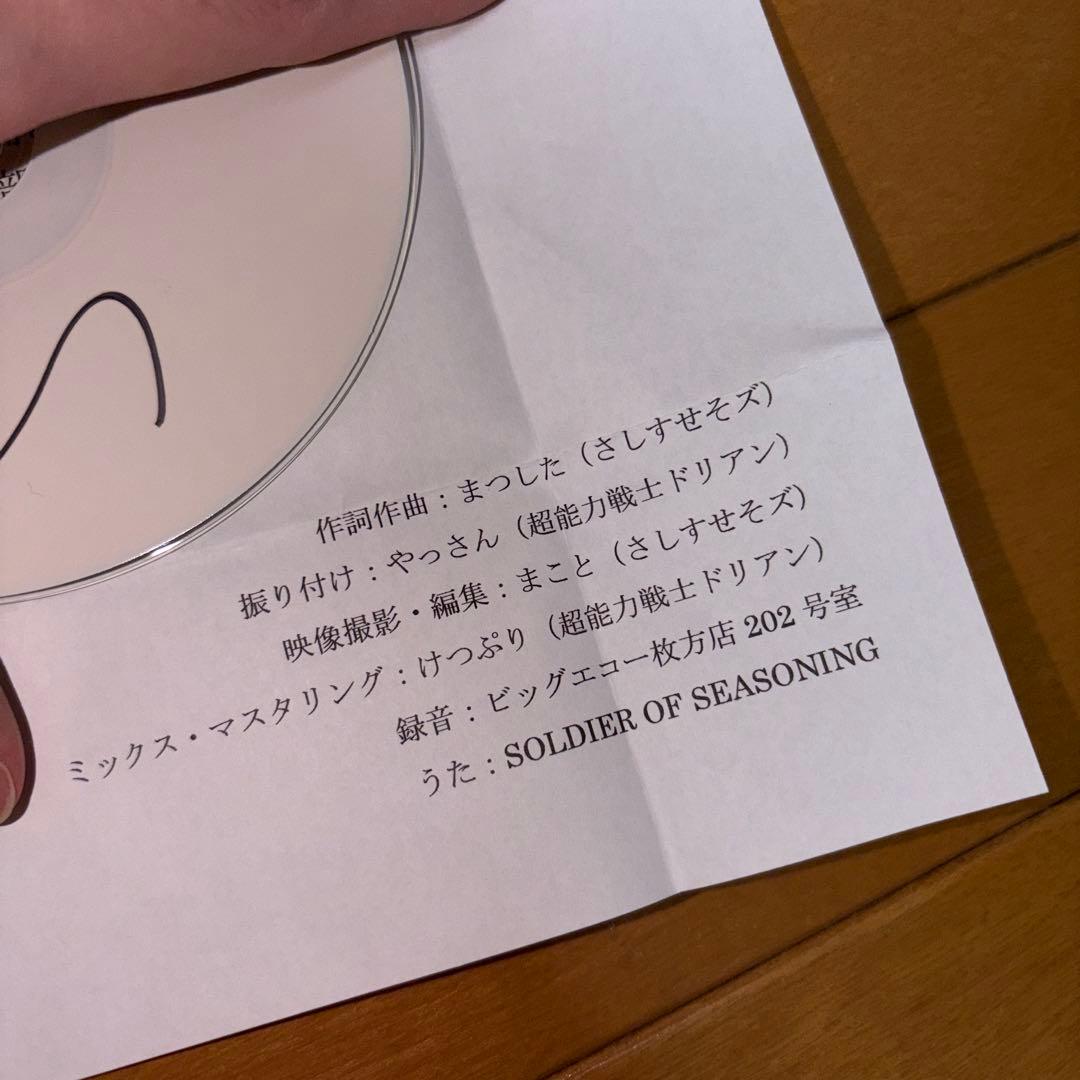 SOLDIER OF SEASONING 「SOS〜首が痛くて〜」