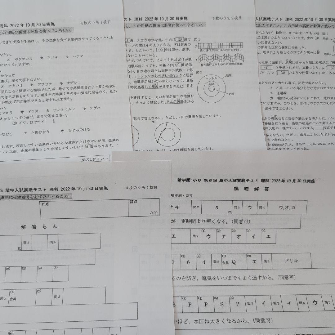 【希学園】2022年度 小6 灘中入試実戦テスト 理科 全7回分
