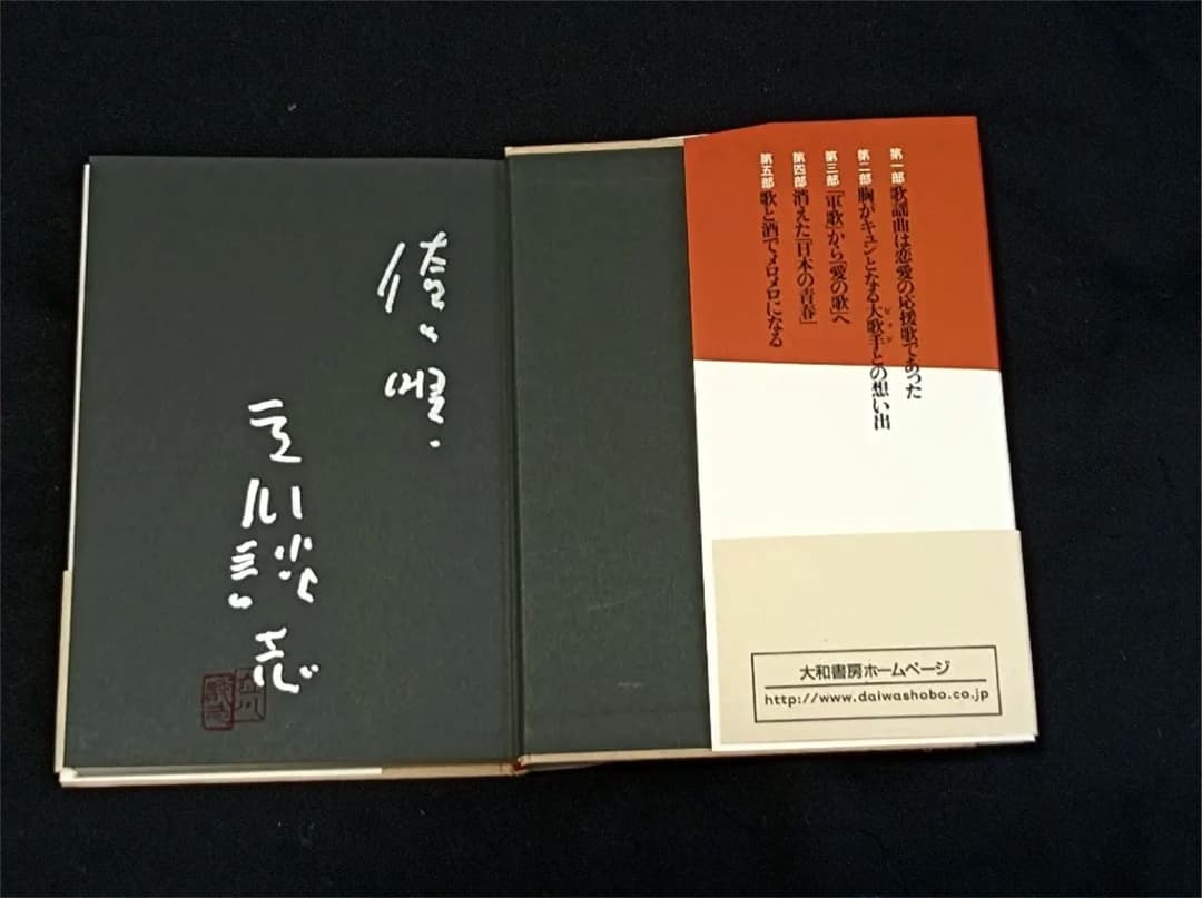 立川談志 直筆サイン 談志 絶唱昭和の歌謡曲