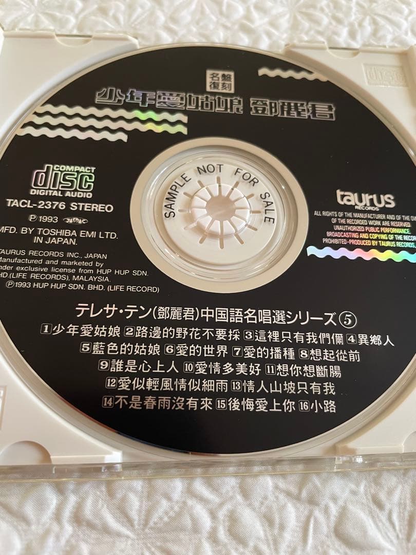 鄧麗君「少年愛姑娘/名盤復刻」日本企画中国語名唄選シリーズ5発売93年帯付き