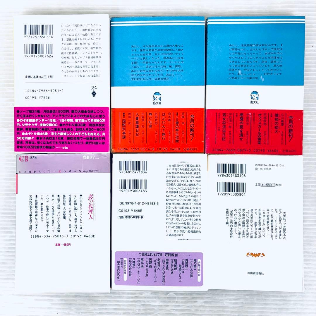 官能小説　体験談　告白集　ルポ　文庫本　まとめて12冊セット