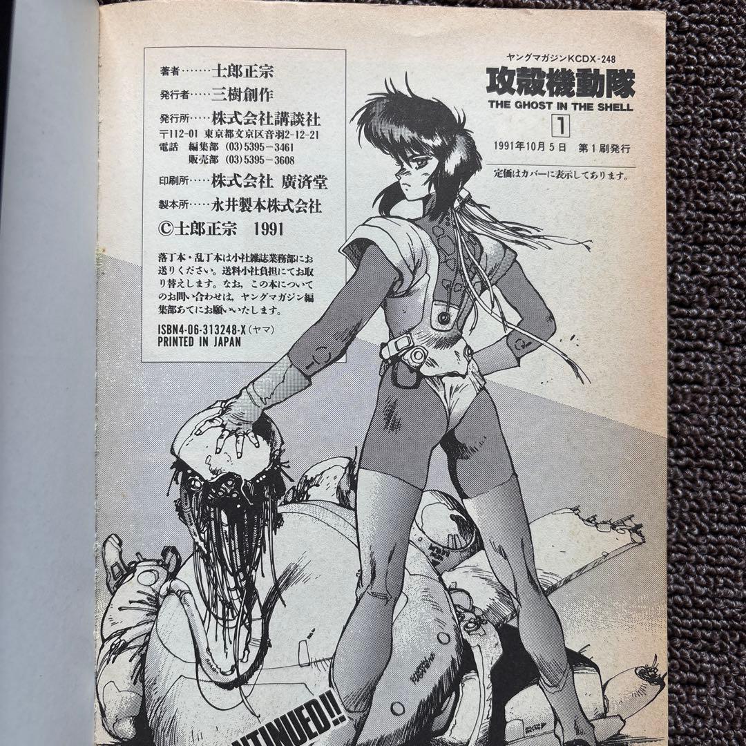 攻殻機動隊 2冊セット 士郎正宗　1巻初版
