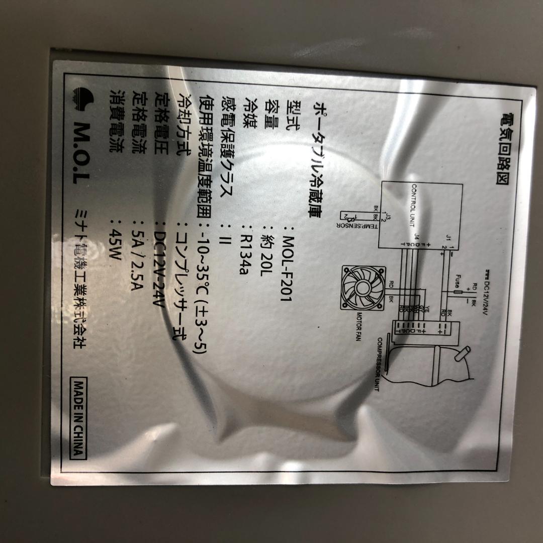 M.O.L エムオーエル MOL-F201 ポータブル冷蔵庫＆冷凍庫 20L