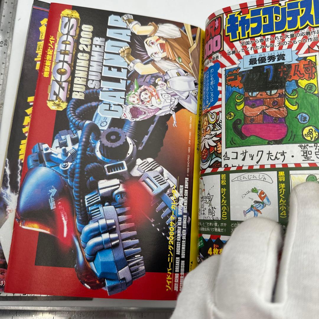 月刊コロコロコミック 2000年8月号　付録有り