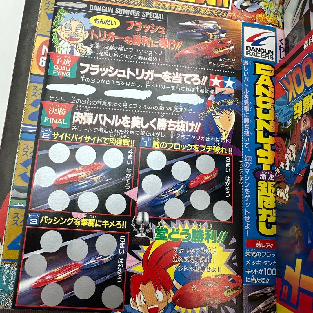 月刊コロコロコミック 2000年8月号　付録有り