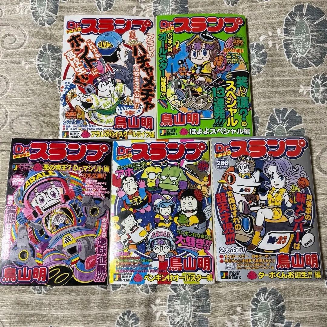 Dr.スランプ アラレちゃん　ジャンプリミックス　10冊セット　コンビニコミック