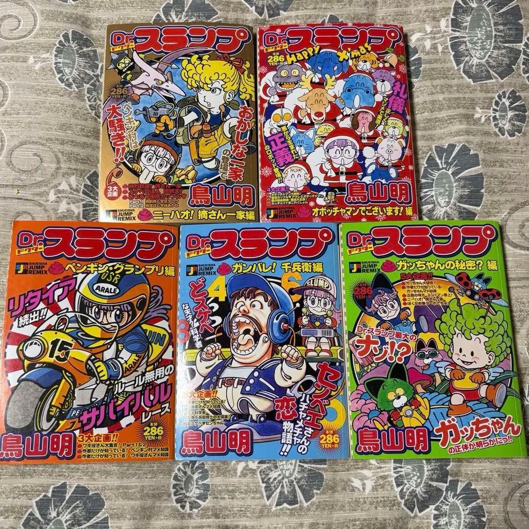 Dr.スランプ アラレちゃん　ジャンプリミックス　10冊セット　コンビニコミック