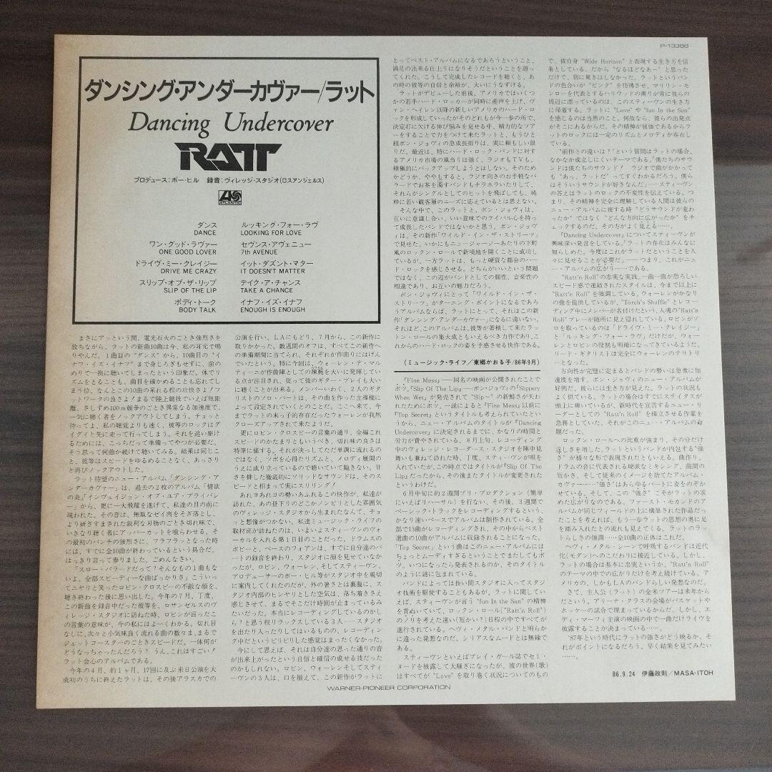 【LPレコード・美品】RATT アナログレコード 4枚セット