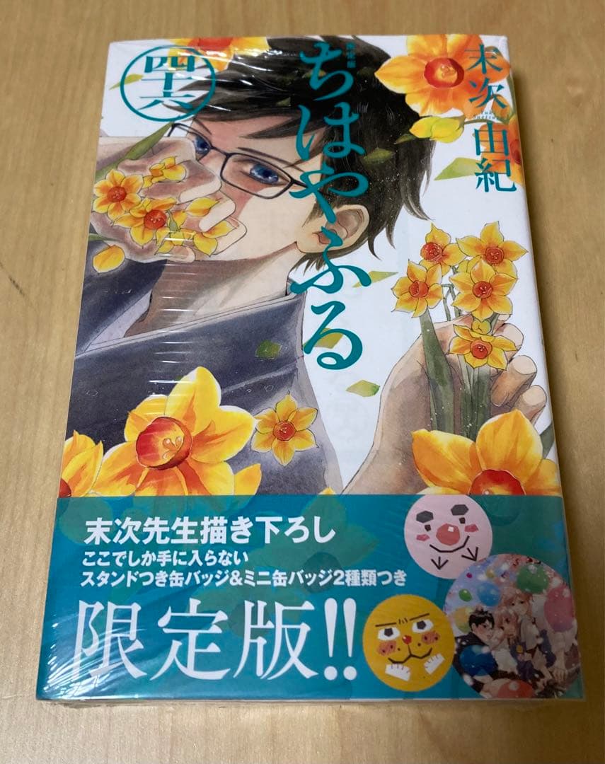 イレブンpro　ちはやふる　50巻　43巻　46巻　特装版3冊